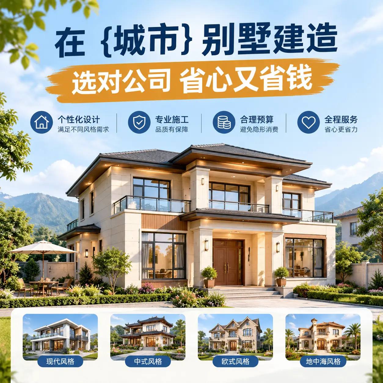 在 贞丰 别墅建造,选对公司省心又省钱